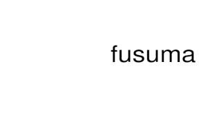 How to pronounce fusuma [upl. by Evan]