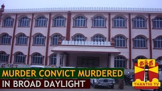 Murder Convict Murdered in Broad daylight in Poonamallee Court  Thanthi TV [upl. by Bromleigh]