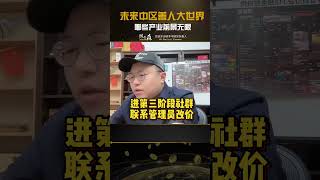 未来的GU市里 哪些产业前景无限 新质生产力 产业 商业思维 陈杰森 股票5 [upl. by Yrtsed]