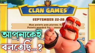 September 2024 Official Clan Games Rewards in Clash of Clans 💎 বাংলাSeptember clan games rewards [upl. by Eiliak]