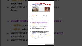 Khilji Vansh ki mahatvpurn Rachna Khilji Vansh ka itihaas Khilji Vansh history in Hindi [upl. by Letitia]