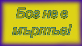 Бог не е мъртъв 2 2016 БГ Субтитри Християнски Филм [upl. by Grey205]