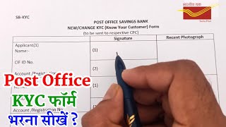 Post Office KYC Form Kaise Bhare  post office savings bank kyc form  india post kyc form fill up [upl. by Jehias584]