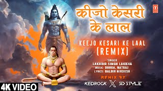 कीजो केसरी के लाल Keejo Kesari Ke Laal Remix  Hanuman Bhajan  LAKHBIR SINGH LAKKHA  Full 4K [upl. by Hamilton131]