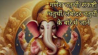 Ganeshchaturthikabhaiगणेशचतुर्थीकबहै [upl. by Tod]