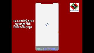 Beneficial Wallet Appনতুন একাউন্ট কি ভাবে খুলবেন ও ভেরিফাই করবেন [upl. by Engis]