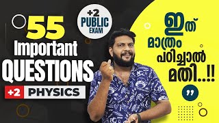 Plus Two  Public Exam  2024  Physics  55 Important Questions  ഇത് മാത്രം പഠിച്ചാൽ മതി 🔥🔥💪 [upl. by Anesor65]