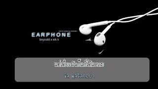 KARAOKETHAISUB SikK 식케이  이어폰 EarphoneProd BOYCOLD [upl. by Ajdan]