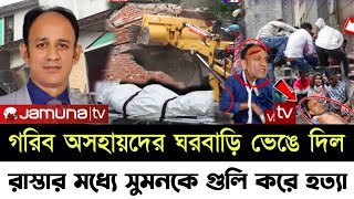 🔴Ajker Bangla khobor  Bangladesh Latest News  7 July 2024  Jamuna tv  Barrister sumon [upl. by Nagud]