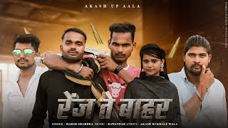 Range te bahar रेंज ते बाहर official video new song akash [upl. by Aciruam860]