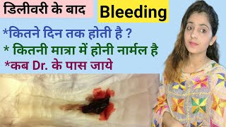 delivery ke baad bleeding kab tak hota h after delivery bleeding for how many days [upl. by Pinzler80]