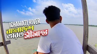 Ichamati River Satkhira  ইছামতি নদী সাতক্ষীরা  ভারত বাংলাদেশ সীমান্ত  Rasel Vlogs [upl. by Elcarim]