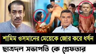 🔴Ajker Bangla Khobor 08 Dec 2024  Bangladesh Letest News  Somoy Sangbad News  Bangla News Today [upl. by Whitehurst]