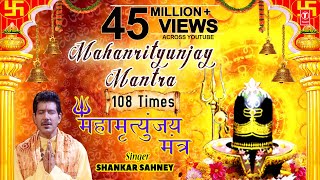 Mahamrityunjay Mantra 108 times By Shankar Sahney I Full Video Song [upl. by Mcadams]