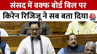 Kiren Rijiju Full Speech संंसद में किरेन रिजिजू ने वक्फ बोर्ड के बिल पर सब कुछ साफ कर दिया [upl. by Teodorico]