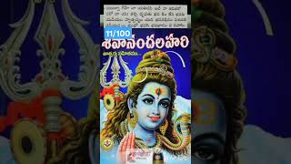 Sivananda Lahari 11th sloka [upl. by Adnerad]