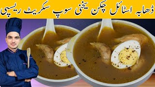 Murgh Yakhni Recipe Street StyleChicken Yakni Recipe Bazar WaliChef M Afzal [upl. by Grand914]