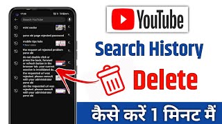 YouTube ki Search History Kaise Delete Kare  Youtube Search history kaise delete kare [upl. by Lonyer]