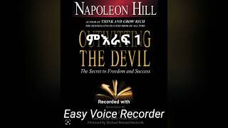 የስኬት ፍልስፍና ድምፀ መፅሐፍ napoleon hill ምእራፍ 1 [upl. by Koral282]