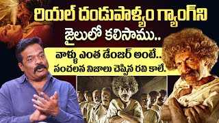 Actor Ravi Kale About Real Dandupalyam Batch  Actor Ravi Kale Interview  idtalkies [upl. by Arimahs]