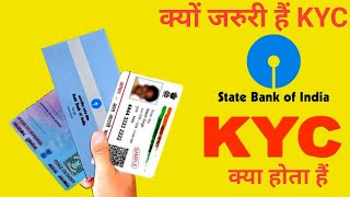 What Is KYC Full Form Of KYC  kyc kya hai hindi me  केवाईसी क्या होता हैं [upl. by Gunnar]