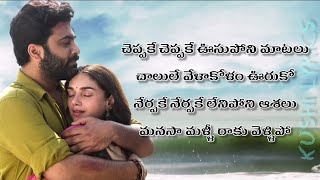 Cheppake Cheppake Song Lyrics In Telugu  Maha Samudram  Sharwanand amp Siddharth  kushi lyrics [upl. by Uliram]