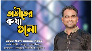 অতীতের কথা গুলো  Otiter Kotha Gulu  Masud Omar Riyan  New Music Video  2023 New song [upl. by Materse]