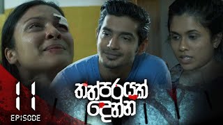 Thathparayak Denna  Episode  11 20231230  ITN [upl. by Henleigh]