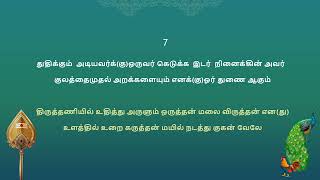 வேல்மாறல் Vel Maaral class – Verses 7 amp 8 Recitation with Meaning [upl. by Mauer]