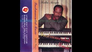 ሀይሉ መርጊያ Hailu Mergia 1983 Instrumental album 1 Ethiopia [upl. by Alehtse567]