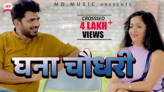 GHANA CHOUDHARY घना चौधरी  New Song  Uttar Kumar  Kavita joshi  Latest Song Haryanvi 2019 [upl. by Euqinom454]