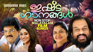 Ishtaganangal  Nostalgic Malayalam Film Songs  Nonstop Malayalam Movier Songs [upl. by Annotahs580]