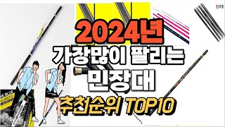 민장대 추천 판매순위 Top10 가격 평점 후기 비교 [upl. by Ahsiri]