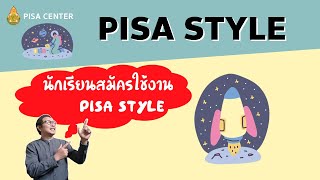 วิธีการสมัครใช้งาน PISA STYLE ของนักเรียน [upl. by Aniale]