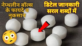 घर में नेप्थलीन बॉल्स का कहाँ और कैसे इस्तेमाल करें  naphthalene balls uses full review amp Price [upl. by Amye]