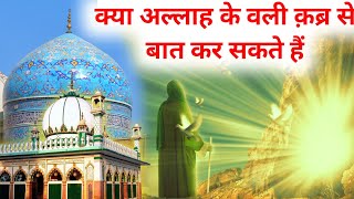 Kya Wali Zinda Hai  Karamat  Auliya Allah  Sufi  Islam  Muslim  Allah Wale  Hasni Network [upl. by Willa]