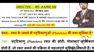 Rakt ke jamne mein pttikanon Platelets ki kya bhoomika hai [upl. by Airym]