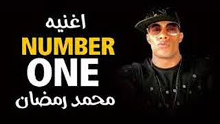 Mohamed Ramadan  NUMBER ONE محمد رمضان  نمبر وان كاملة بدون تقطيع [upl. by Brody]