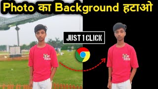 Photo Ka Background Kaise Remove Kare  Photo Ka Background Kaise Hataye [upl. by Ainocal]