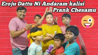 Eroju Dattu Ni Andaram kalisi Prank chesamu [upl. by Nylirak]