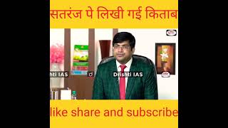 Gaurav Agarwal IAS  Rank 192  UPSC interview 2020  drishti IAS  shorts 😊 [upl. by Athal]