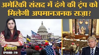 US Capitol Attack के बाद अब Donald Trump के साथ क्या होगा  Joe Biden  Duniyadari E219 [upl. by Leasi]