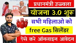 Pm Ujjwala Yojana Apply Online 2024  Free Gas Connection Apply Online  मुफ्त गैस सिलेंडर ऑनलाइन [upl. by Malet]