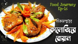 কালোজিরে বোয়াল  Helicopter Catfish Curry with Nigella seeds  Kalojire Bowal Recipe  Food Journey [upl. by Prakash681]