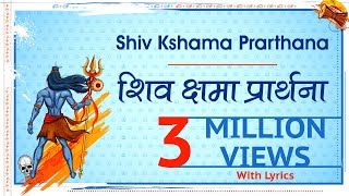 श्री शिव क्षमा प्रार्थना Lord Shiva Kshama Prarthana  with Sanskrit lyrics [upl. by Weidner]