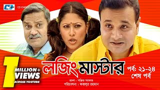 Lojing Master  Episode 1924 End  Bangla Comedy Natok  Challenger  Ezazul Islam  Sumaiya Shimu [upl. by Ariaic]