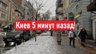 Ужасная ночь в Киеве Взрывы Как мы сейчас живем [upl. by Ihtac789]