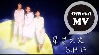 SHE 星星之火 Fire of Heaven Official Music Video [upl. by Talich]