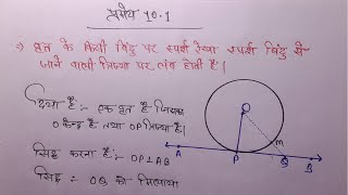 Theorem 101 Class 10th maths  प्रमेय 101  NCERT class 10 math circle Vidyavanclasses [upl. by Gerladina]