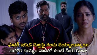 ఫాదర్ ఇక్కడ మెట్లపై రెండు దెయ్యాలున్నాయి 333 Movie Scenes  Sandy  GauthamVasudevMenon Saravanan [upl. by Llyrat]